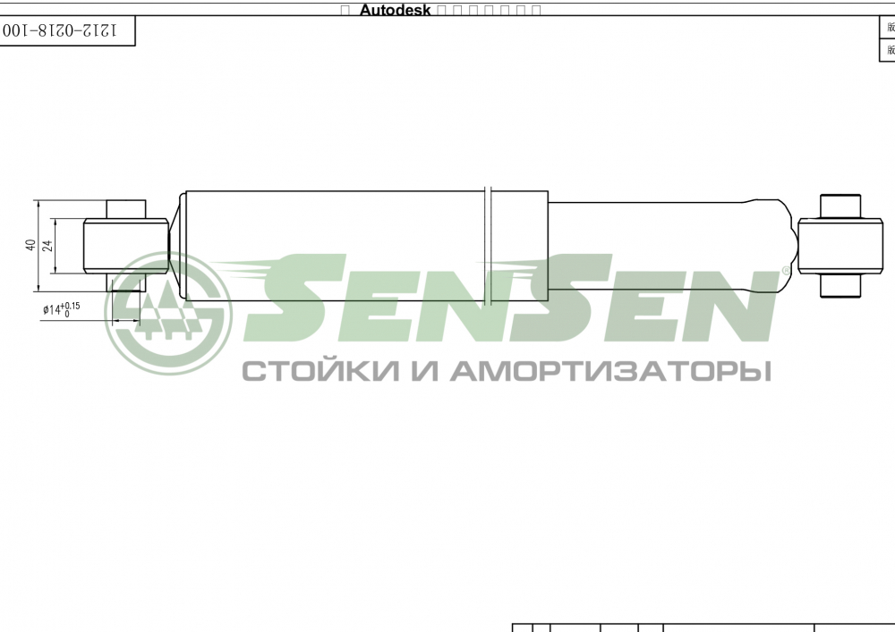 Амортизатор SENSEN 12120218