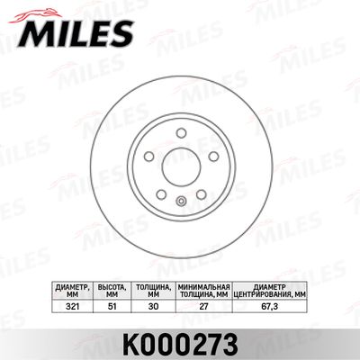 Диск тормозной передний вентилируемый Miles K000273