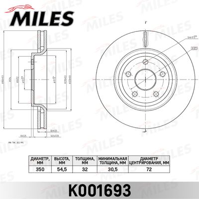 Диск тормозной передний вентилируемый Miles K001693