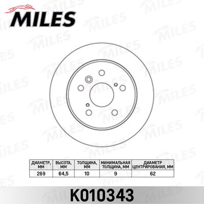 Диск тормозной задний Miles K010343