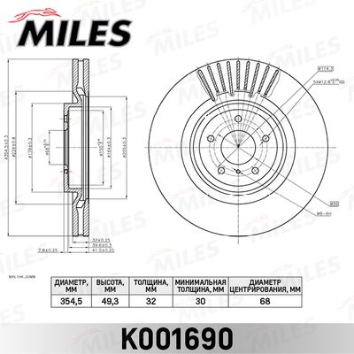 Диск тормозной передний Miles K001690