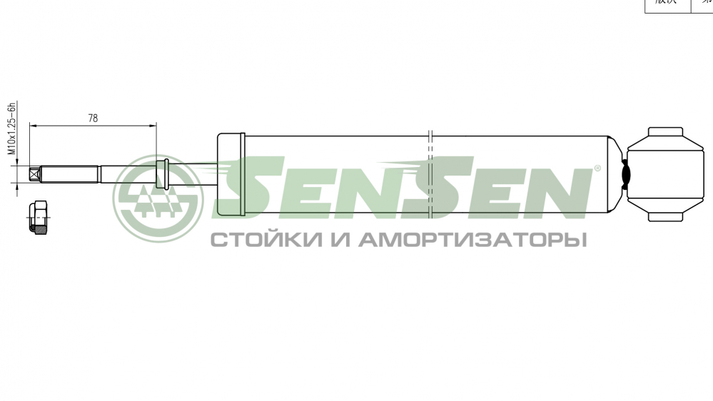 Амортизатор задний газовый SENSEN 32130271