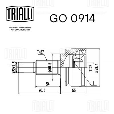 ШРУС наружный TRIALLI GO0914