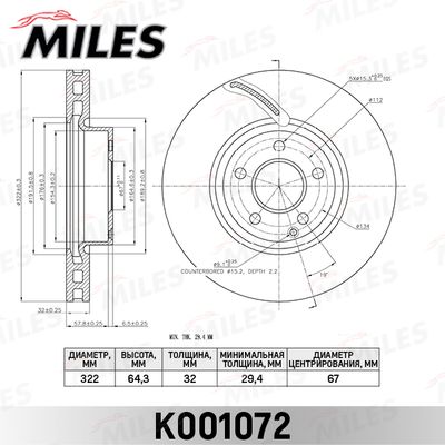Диск тормозной передний Miles K001072