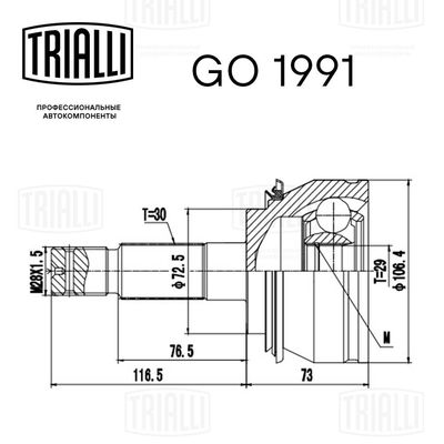 ШРУС наружный TRIALLI GO1991