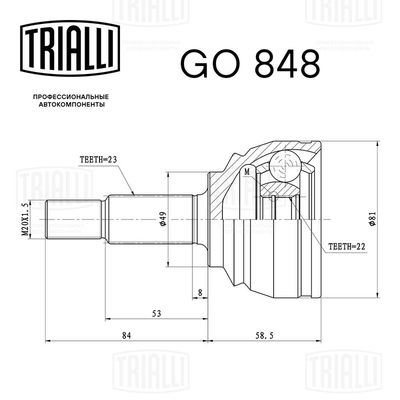 ШРУС наружный TRIALLI GO848