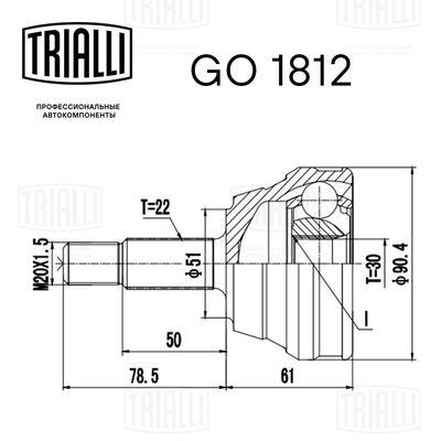 ШРУС наружный TRIALLI GO1812