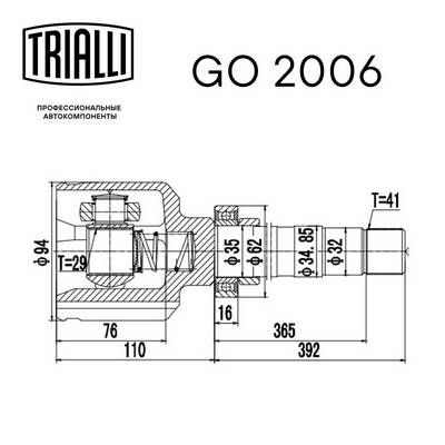 ШРУС внутренний правый TRIALLI GO2006