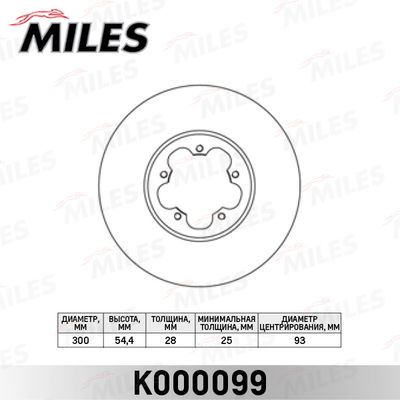 Диск тормозной передний вентилируемый Miles K000099