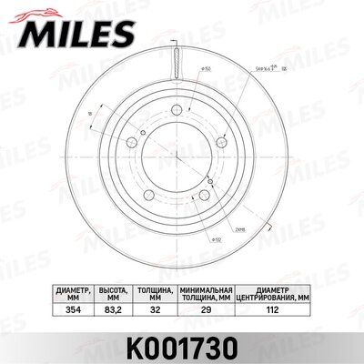 Диск тормозной передний вентилируемый Miles K001730