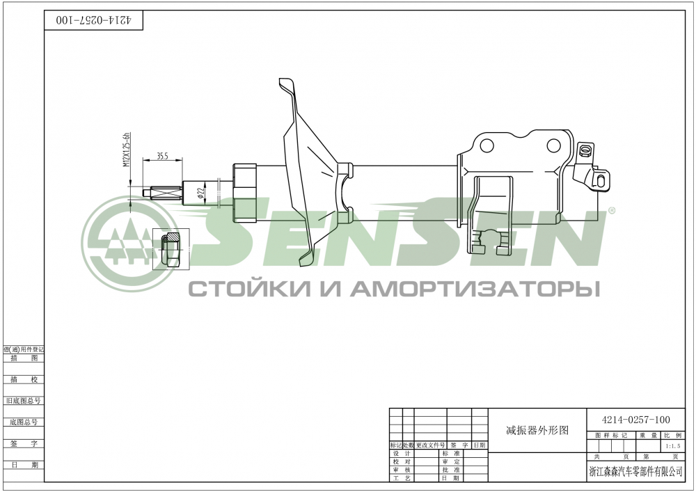 Амортизатор SENSEN 42140257
