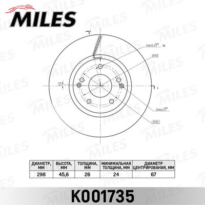 Диск тормозной передний Miles K001735