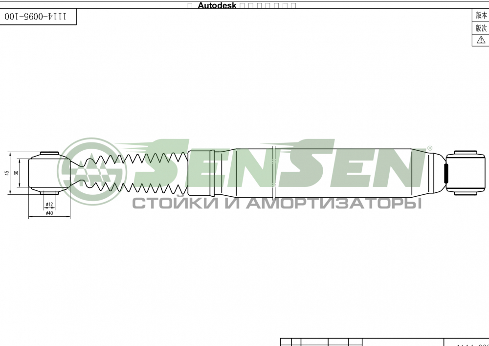 Амортизатор SENSEN 11140095