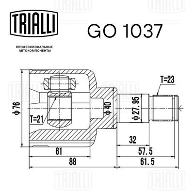 ШРУС внутренний левый TRIALLI GO1037