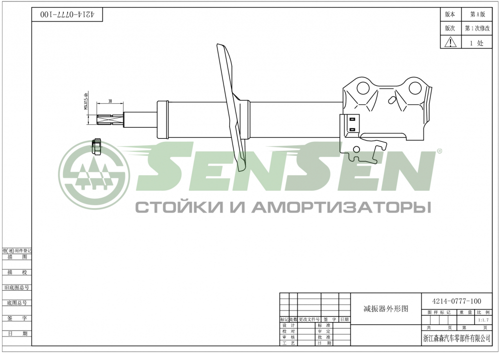 Амортизатор SENSEN 42140777