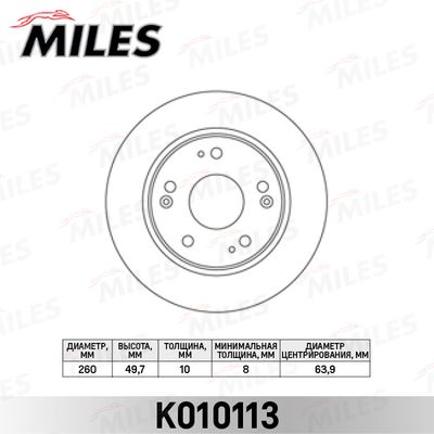 Диск тормозной задний Miles K010113