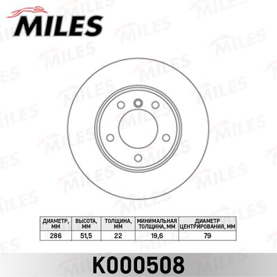 Диск тормозной передний Miles K000508