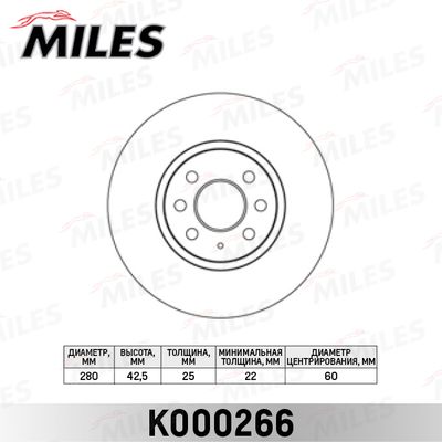 Диск тормозной передний Miles K000266