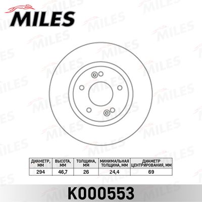 Диск тормозной передний вентилируемый Miles K000553