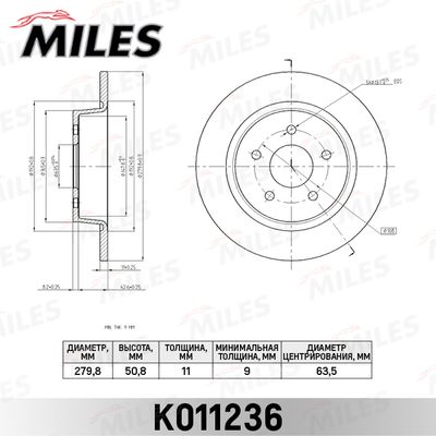 Диск тормозной задний Miles K011236