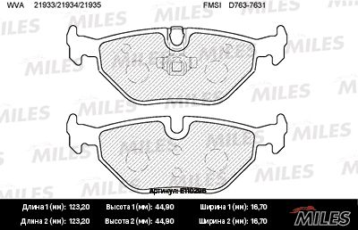 Колодки тормозные задние Miles E110296