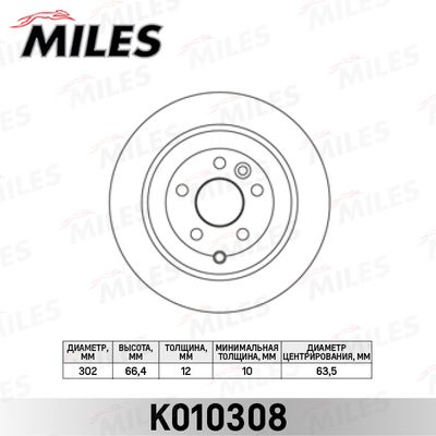 Диск тормозной задний Miles K010308