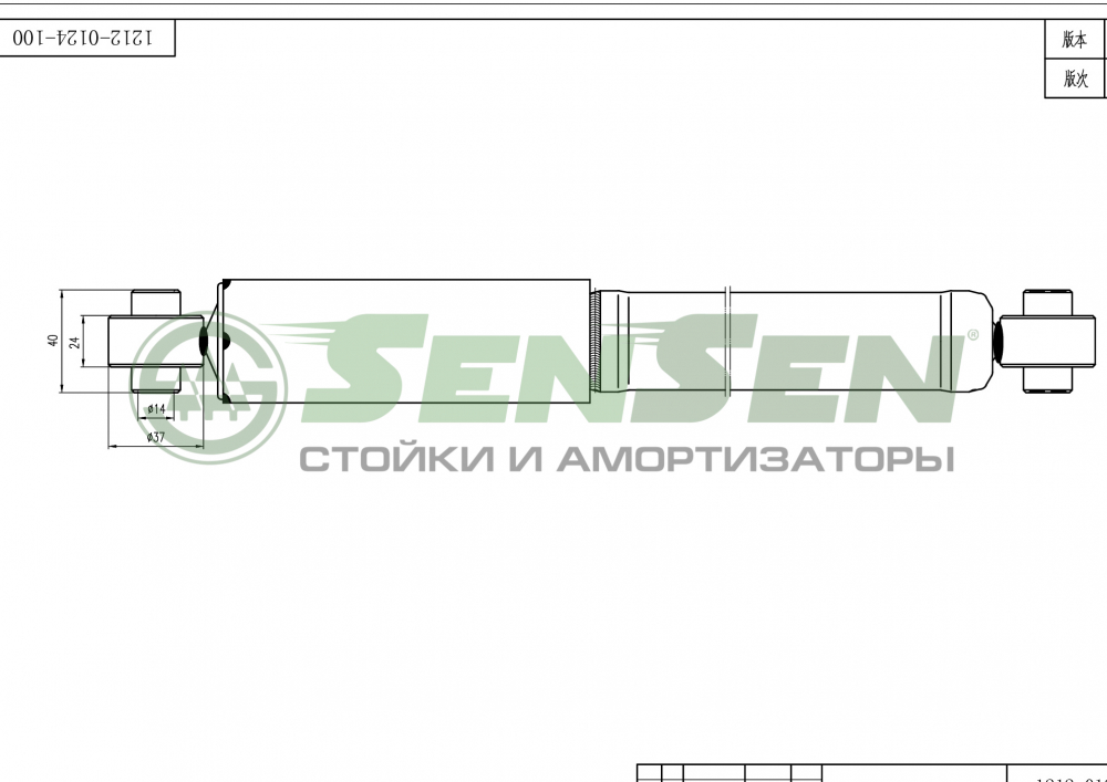 Амортизатор задний газовый SENSEN 12120124