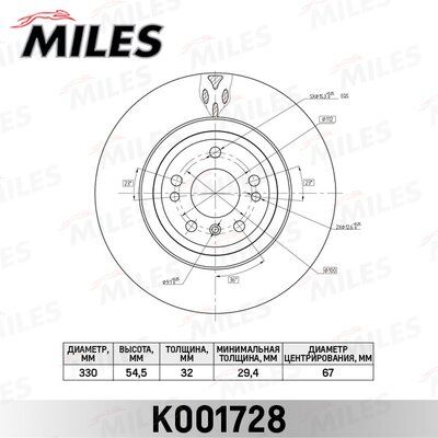 Диск тормозной передний вентилируемый Miles K001728