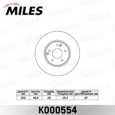 Диск тормозной передний вентилируемый Miles K000554