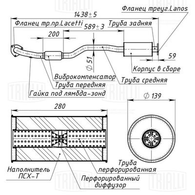 Труба приёмная TRIALLI ERP0507