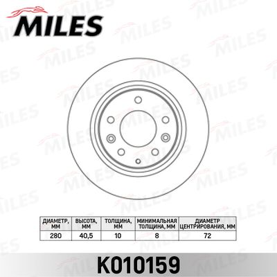 Диск тормозной задний Miles K010159