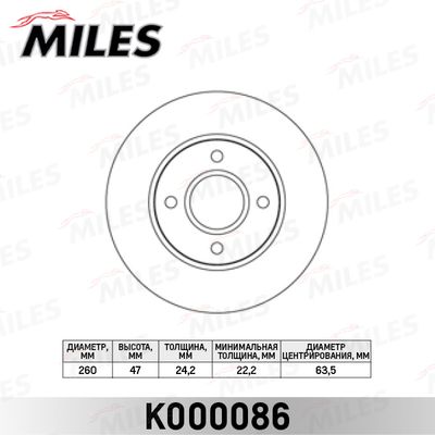 Диск тормозной передний Miles K000086