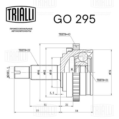 ШРУС наружный TRIALLI GO295