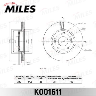 Диск тормозной передний вентилируемый Miles K001611