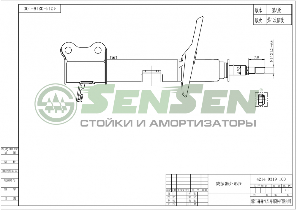 Амортизатор задний левый газовый SENSEN 42140319