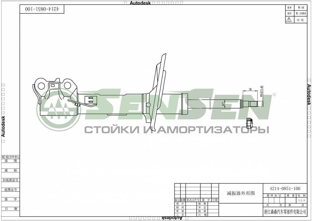 Амортизатор передний правый SENSEN 42140851