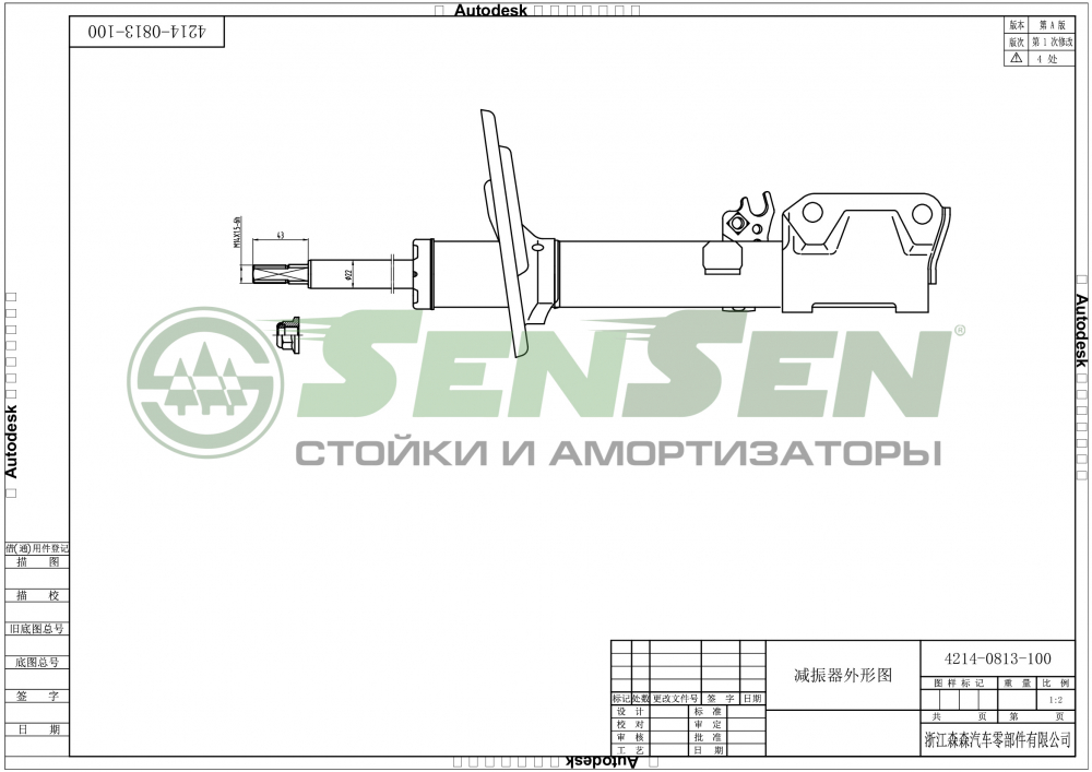 Амортизатор задний правый SENSEN 42140813