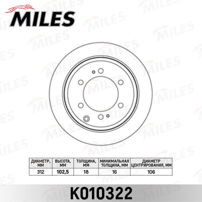 Диск тормозной задний вентилируемый Miles K010322