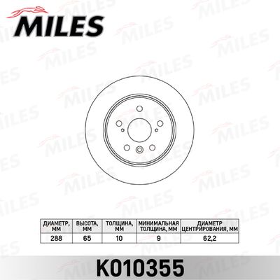 Диск тормозной задний Miles K010355