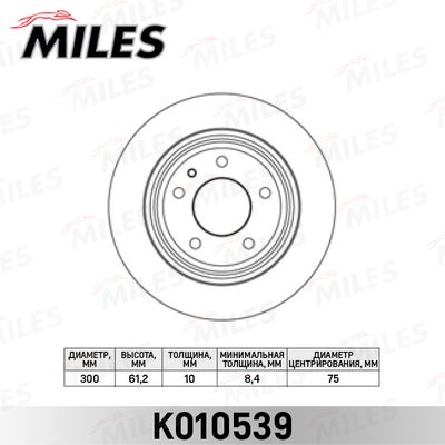 Диск тормозной задний Miles K010539