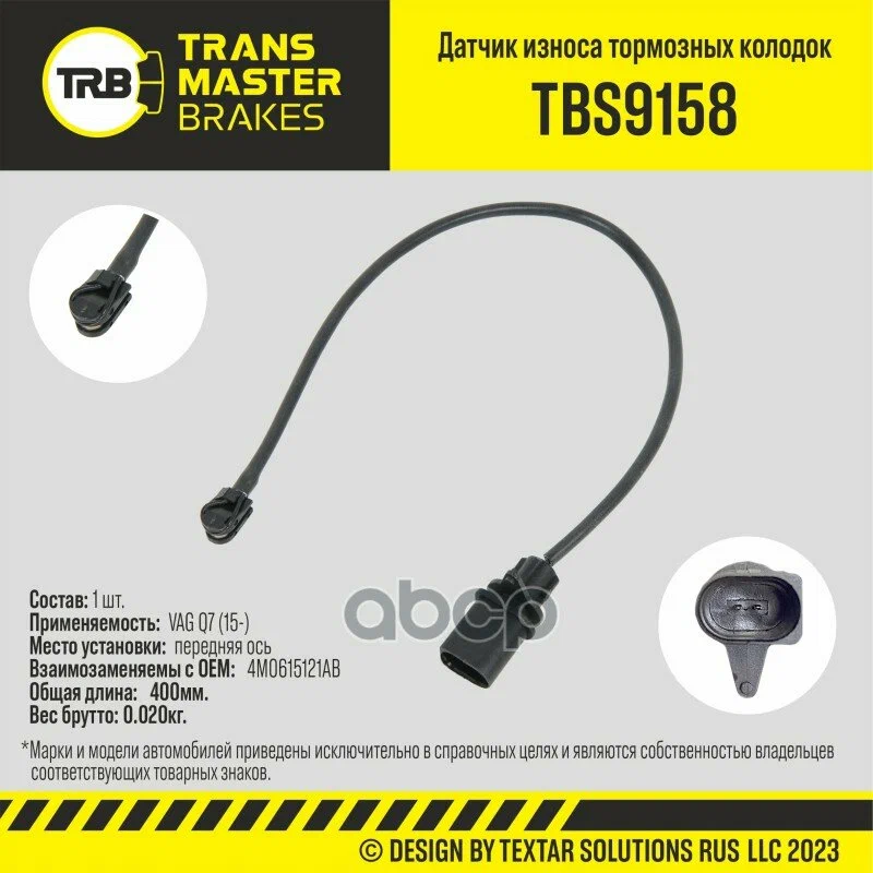 Датчик износа тормозных колодок TRANSMASTER TBS9158