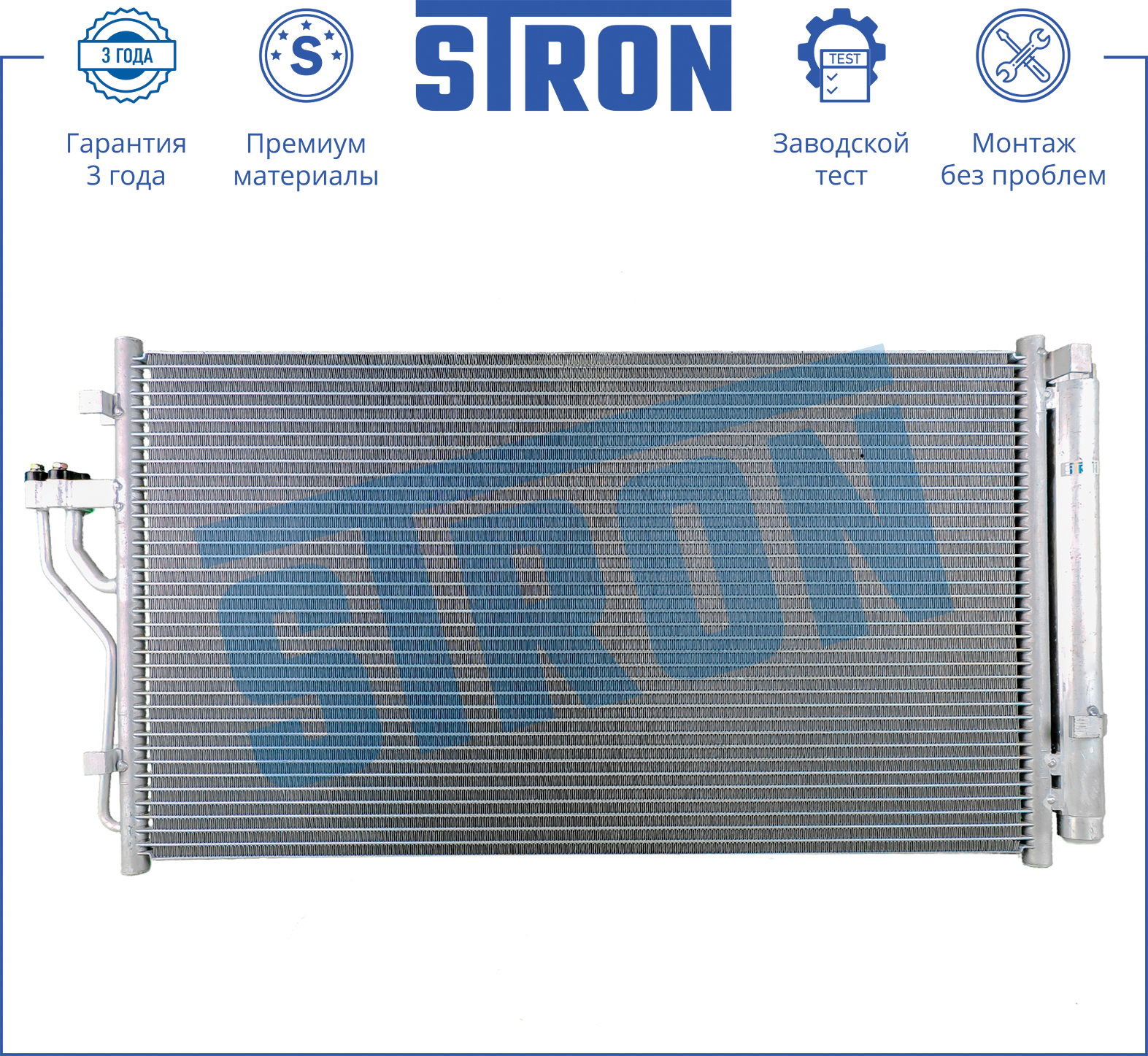 Радиатор кондиционера STRON STC0043