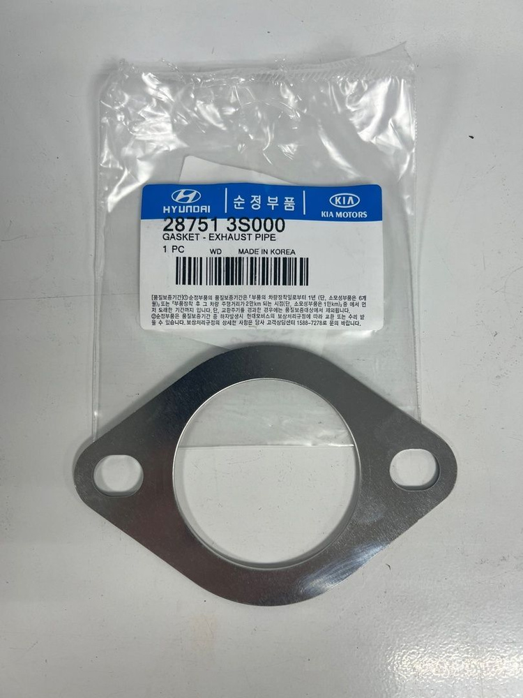 Прокладка глушителя Hyundai/Kia 287513S000