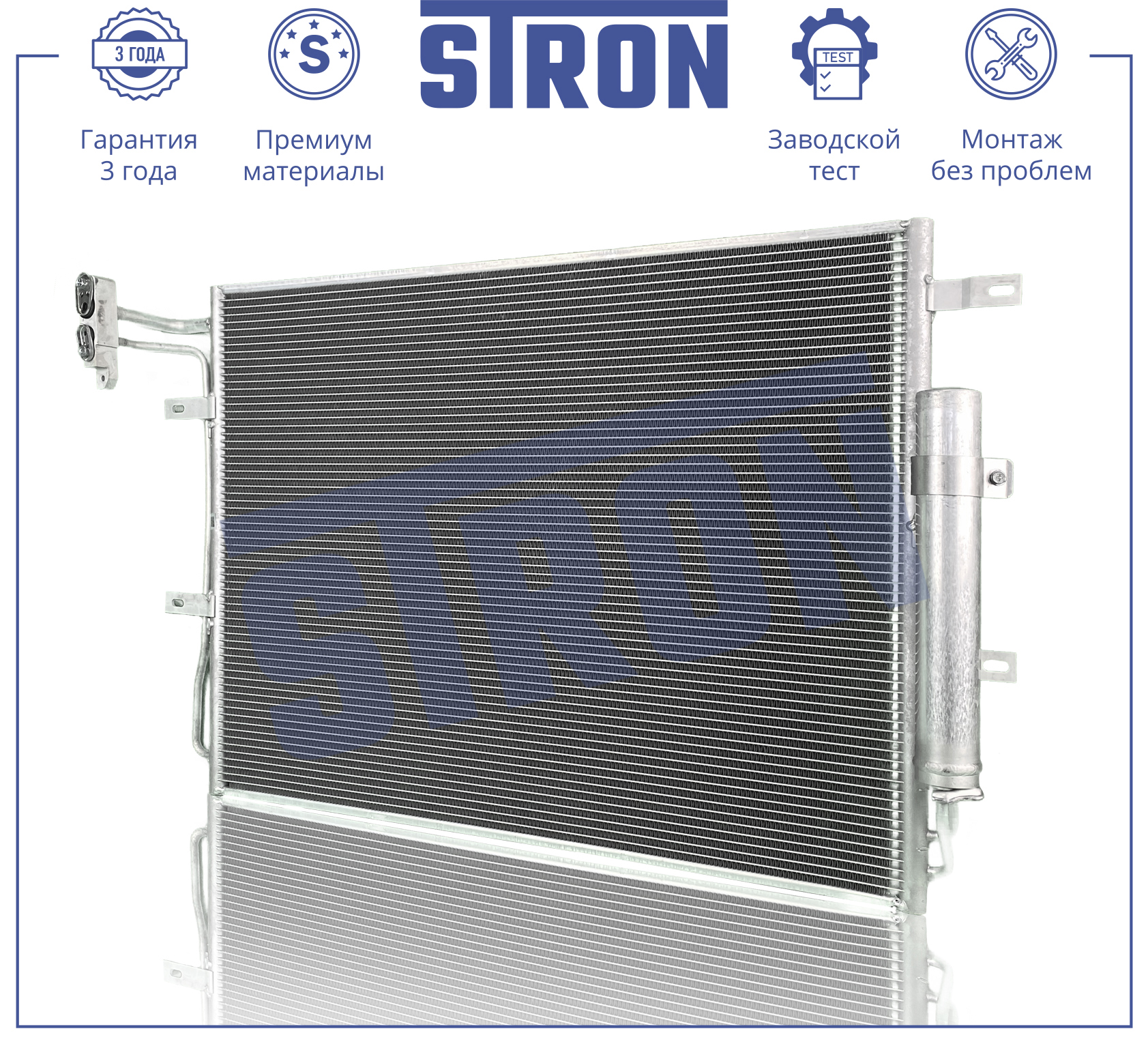 Радиатор кондиционера STRON STC0171