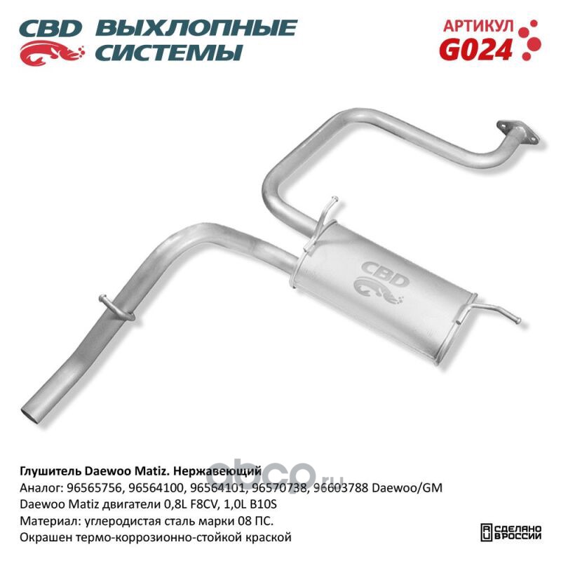 Глушитель задняя часть CBD G024