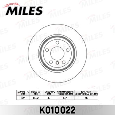 Диск тормозной задний Miles K010022