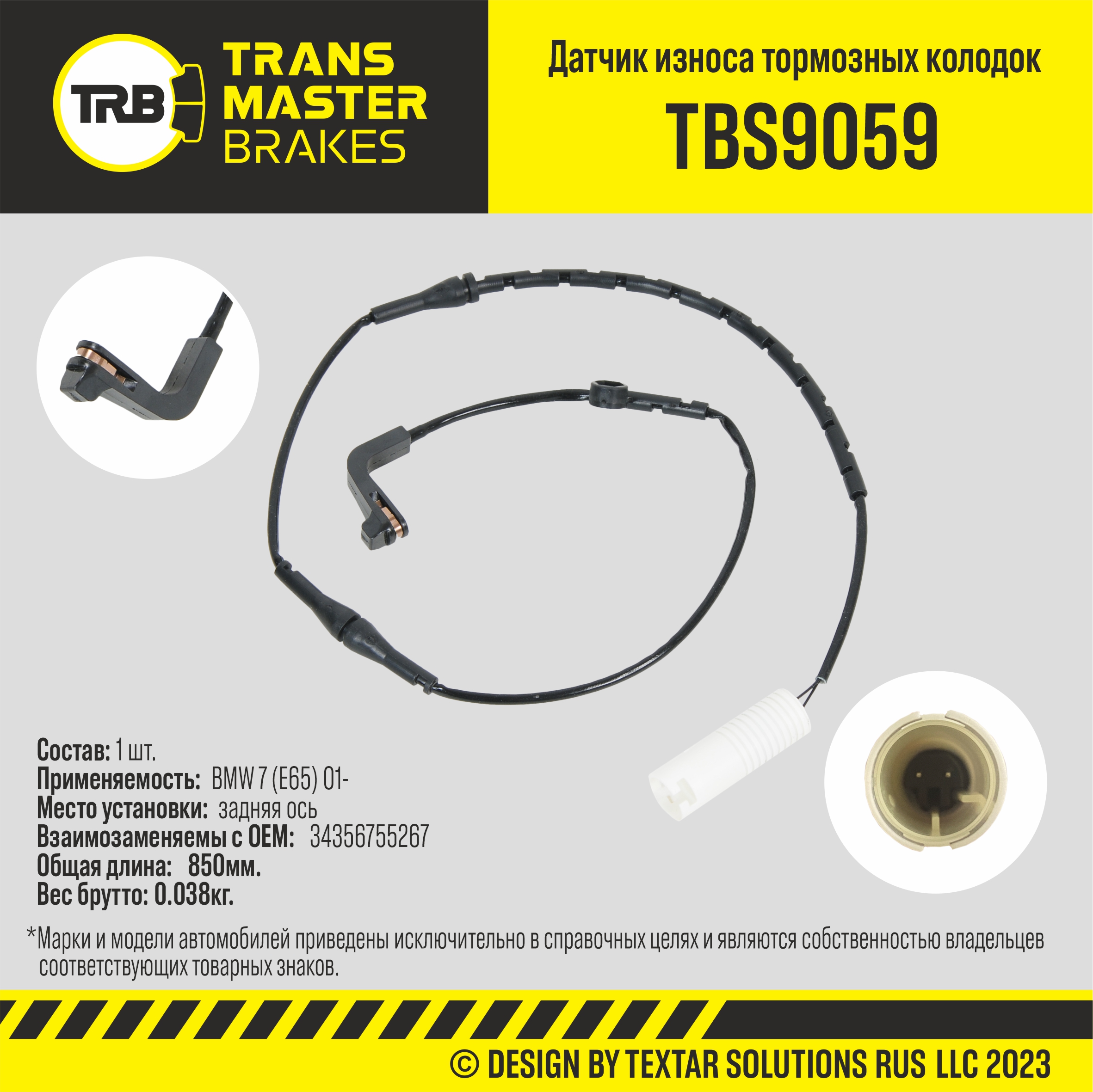 Датчик износа тормозных колодок TRANSMASTER TBS9059