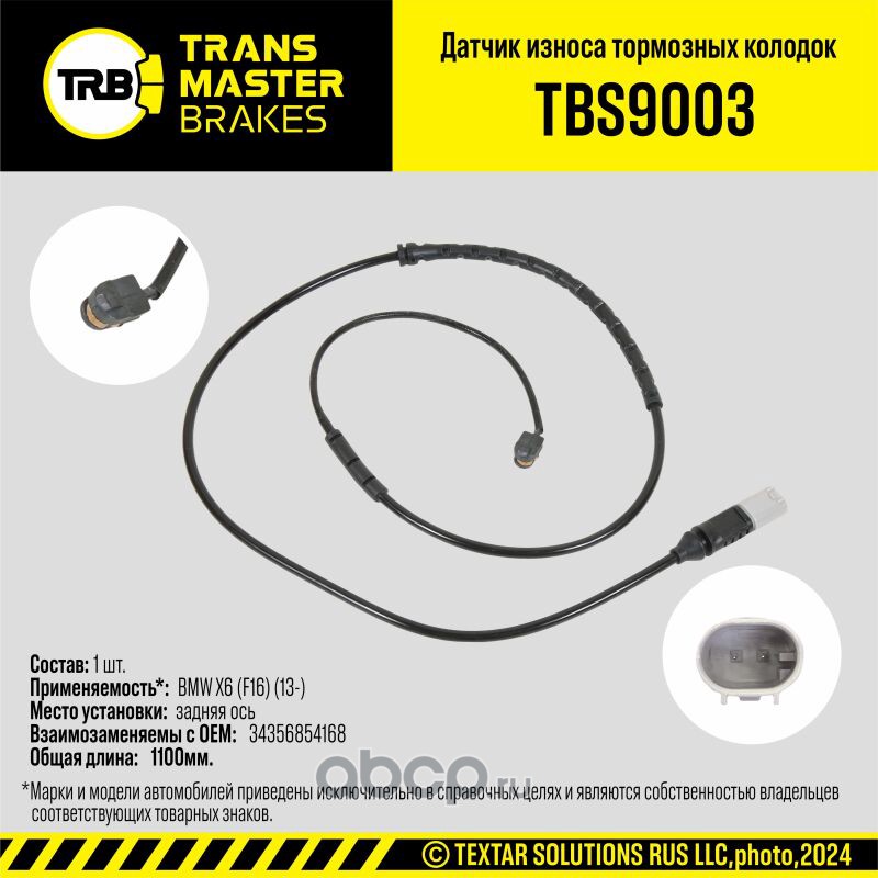 Датчик износа тормозных колодок задний TRANSMASTER TBS9003