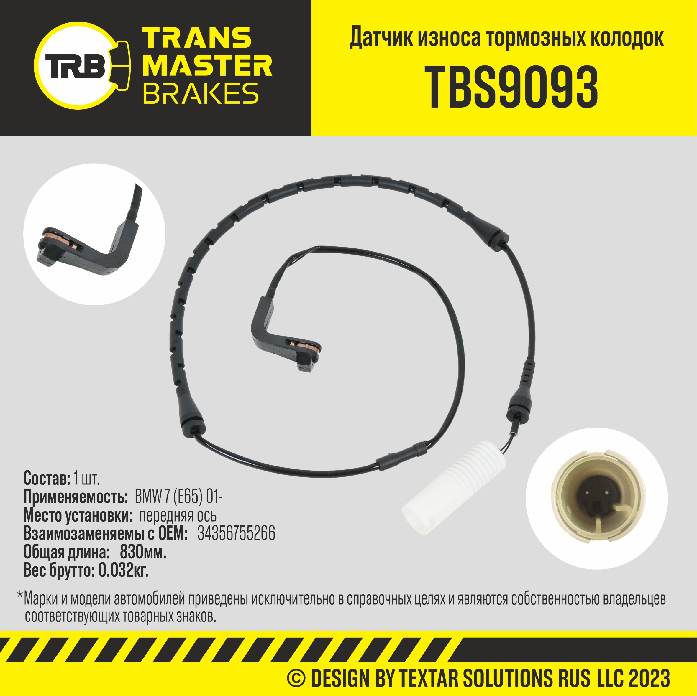 Датчик износа тормозных колодок TRANSMASTER TBS9093