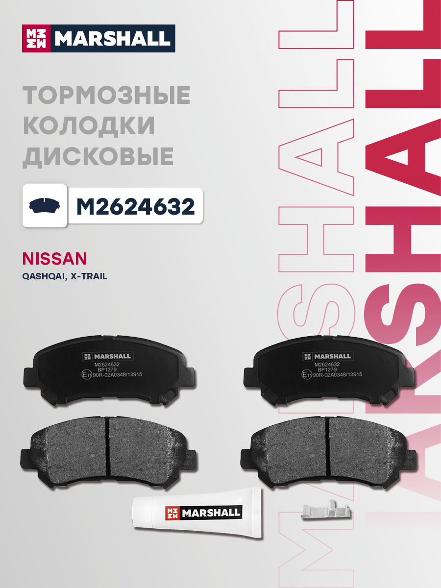 Колодки тормозные дисковые передние MARSHALL M2624632